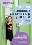 День открытых дверей 2026 год